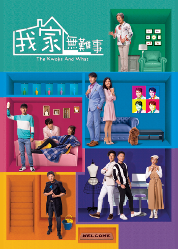 我家无难事[粤语版]