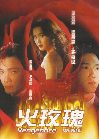 火玫瑰[粤语版]