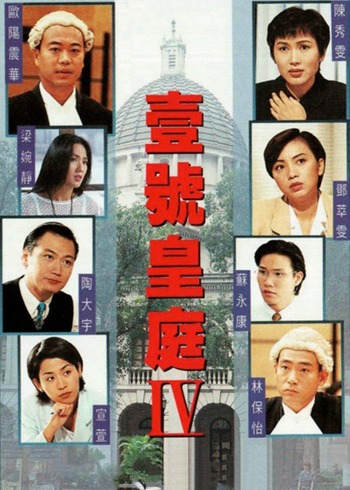 壹号皇庭4[粤语版]