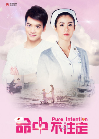 命中不注定[泰语版]