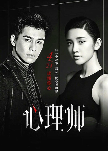 心理师