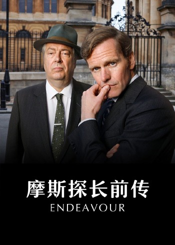 摩斯探长前传 第九季