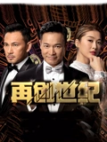 再创世纪 TV版粤语
