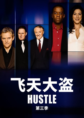 飞天大盗 第三季