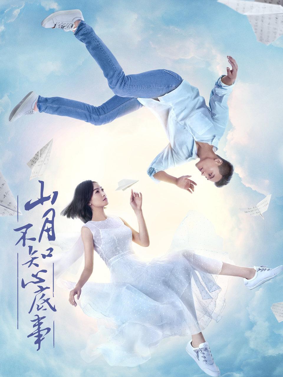 山月不知心底事