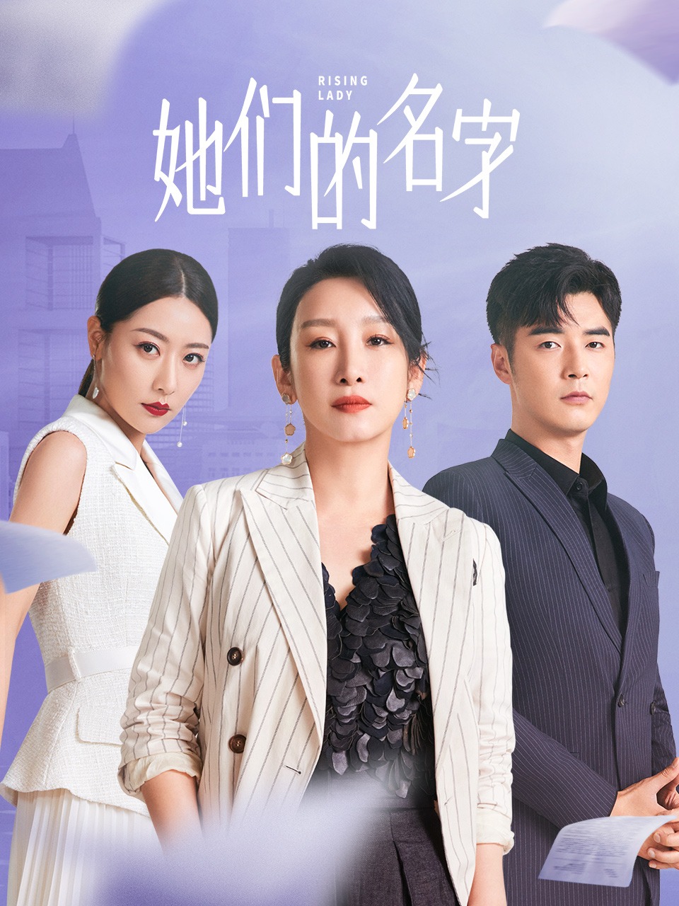 她们的名字