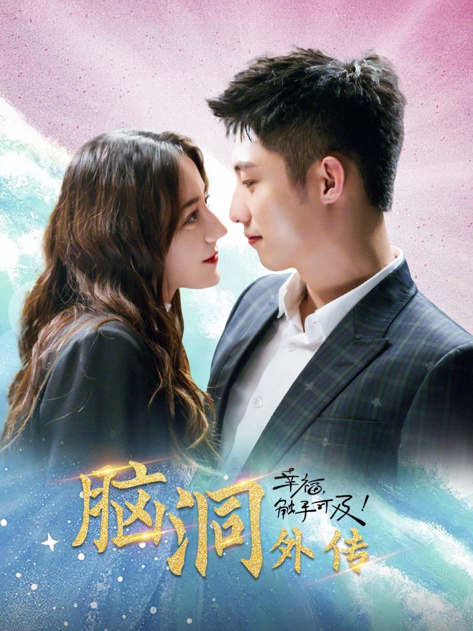 《幸福，触手可及！》脑洞外传