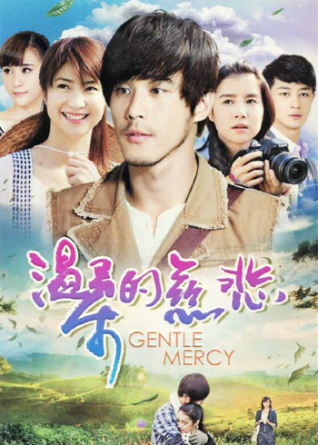 温柔的慈悲