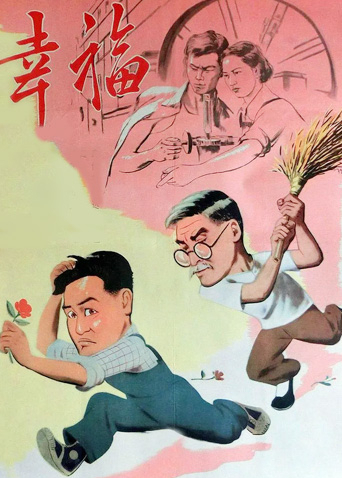幸福 1957