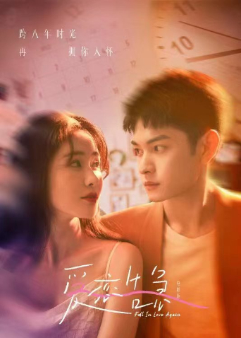 爱恋告急 电影版