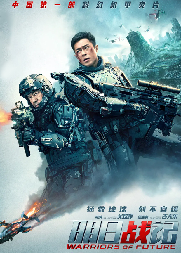 明日战记 粤语版