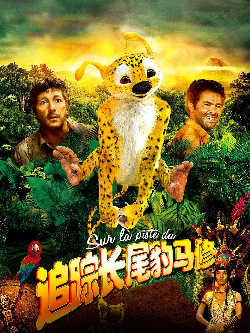 追踪长尾豹马修