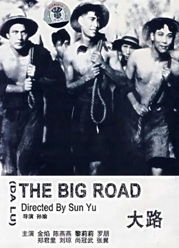 大路（1934）