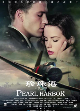 珍珠港 （普通话）