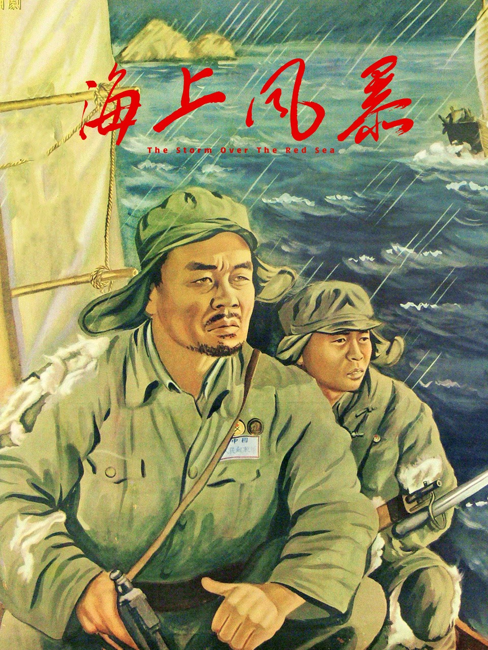 海上风暴