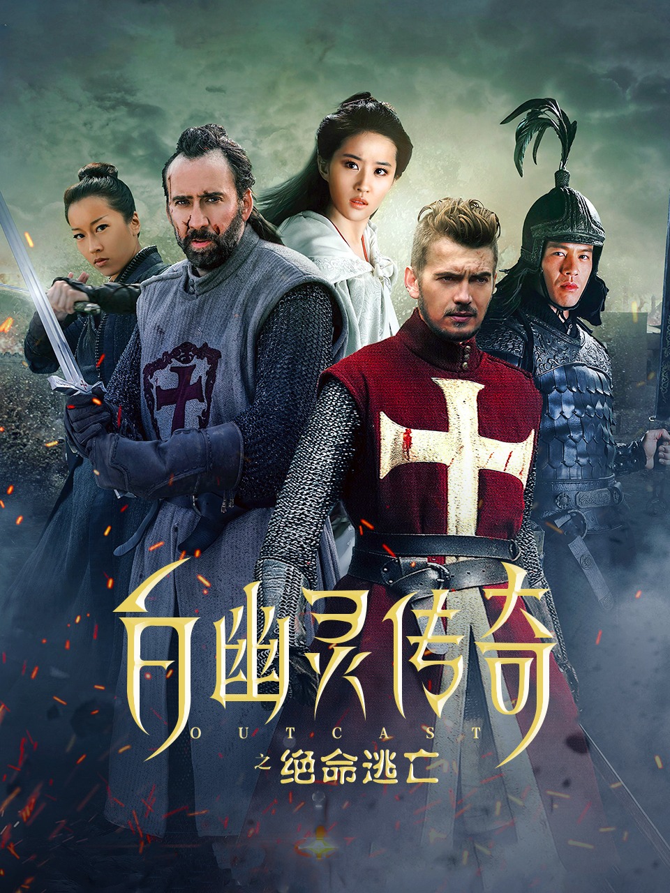 白幽灵传奇之绝命逃亡