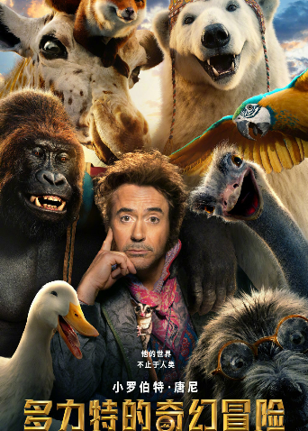 多力特的奇幻冒险 普通话版