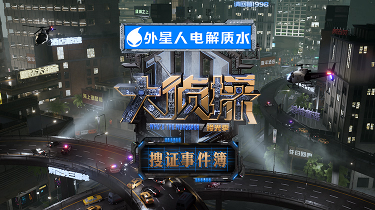 大侦探·拾光季 搜证事件簿