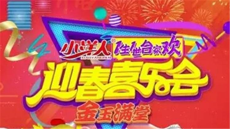 一生一世合家欢 2017