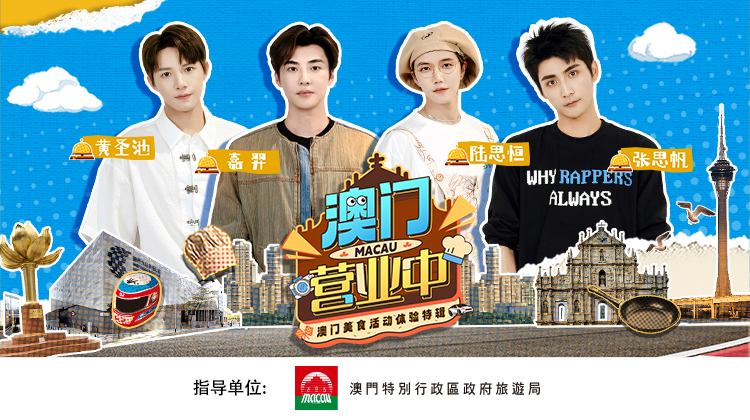 澳门营业中·澳门美食活动体验特辑