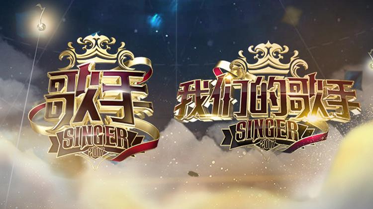 歌手 我们的歌手