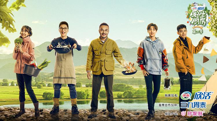 野生厨房 第二季