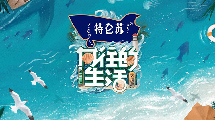 向往的生活 第六季