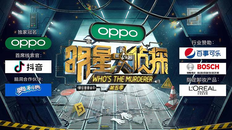 明星大侦探 第五季