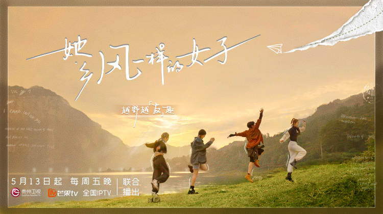 她·乡——风一样的女子