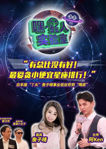 嘿！星人实验室