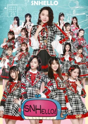 SNHello星梦学院  第二季