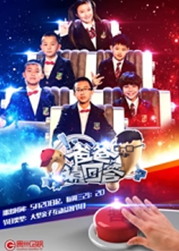 爸爸请回答 2015