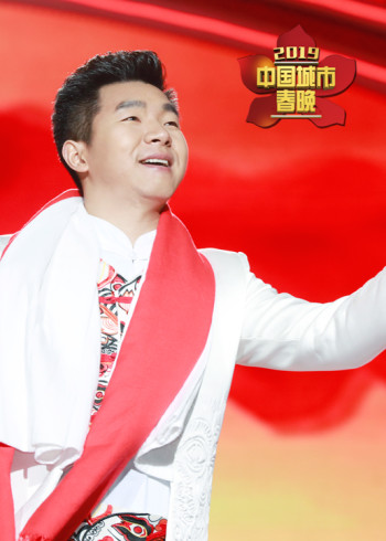 2019中国城市春晚