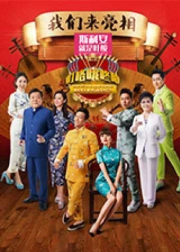 叮咯咙咚呛 第二季