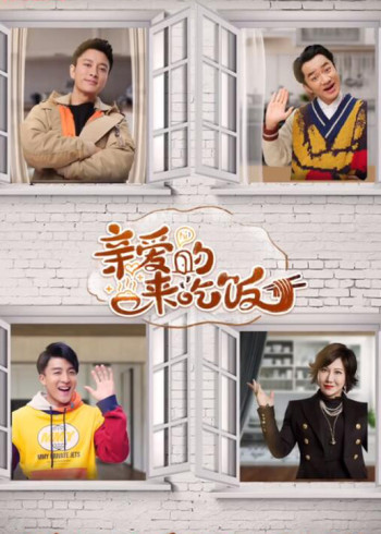 亲爱的，来吃饭