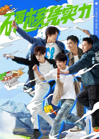 “食”万八千里 第二季