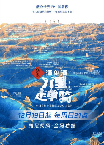 万里走单骑 第二季