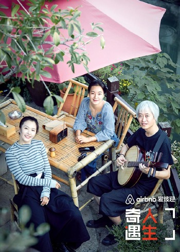 奇遇人生 第二季