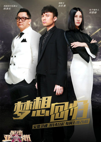 星动亚洲 第二季