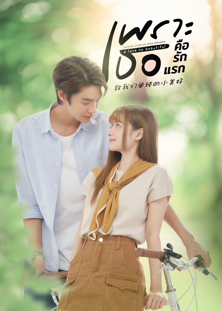 致我们单纯的小美好 普通话