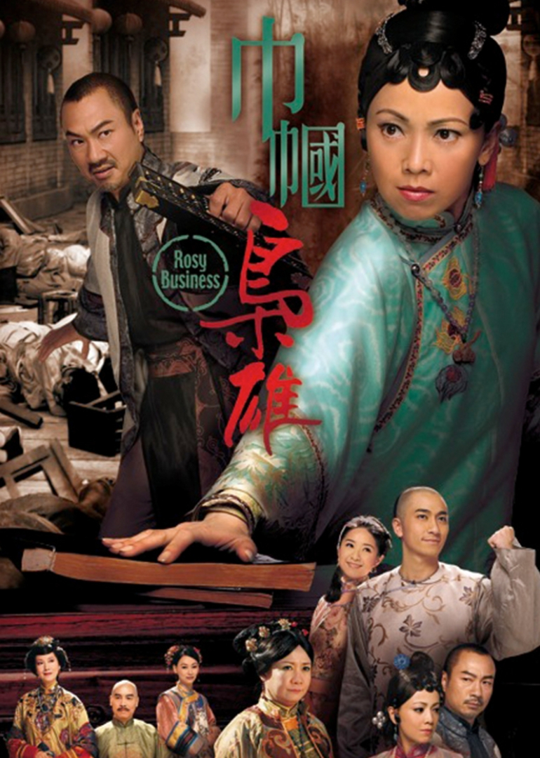 巾帼枭雄 普通话