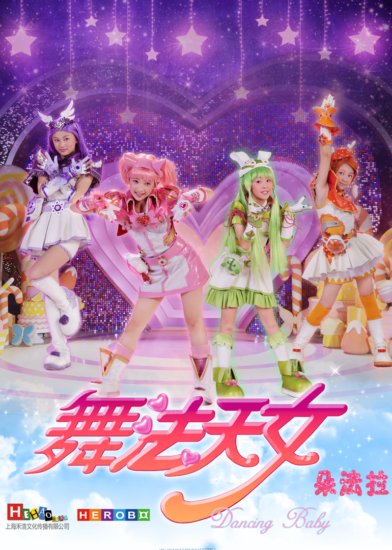 舞法天女 第二季