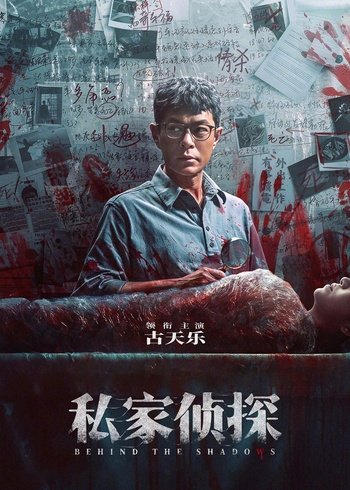 私家侦探