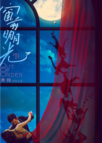 窗前明月，咣！