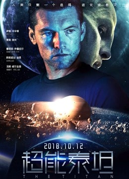 超能泰坦国语版