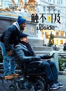 触不可及国语版