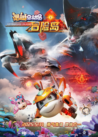 潜艇总动员:冒险岛