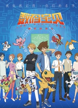 数码宝贝:最后的进化日语版