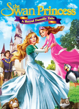 天鹅公主:皇室传说