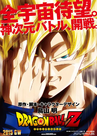 龙珠Z:复活的弗利萨